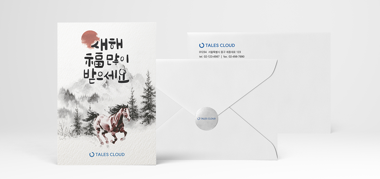 2026 붉은말의 새해