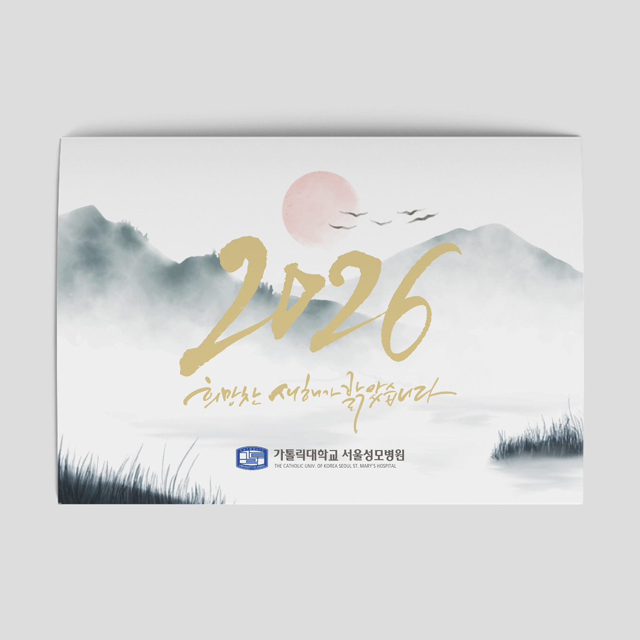 2026년 새해캘리 연하장
