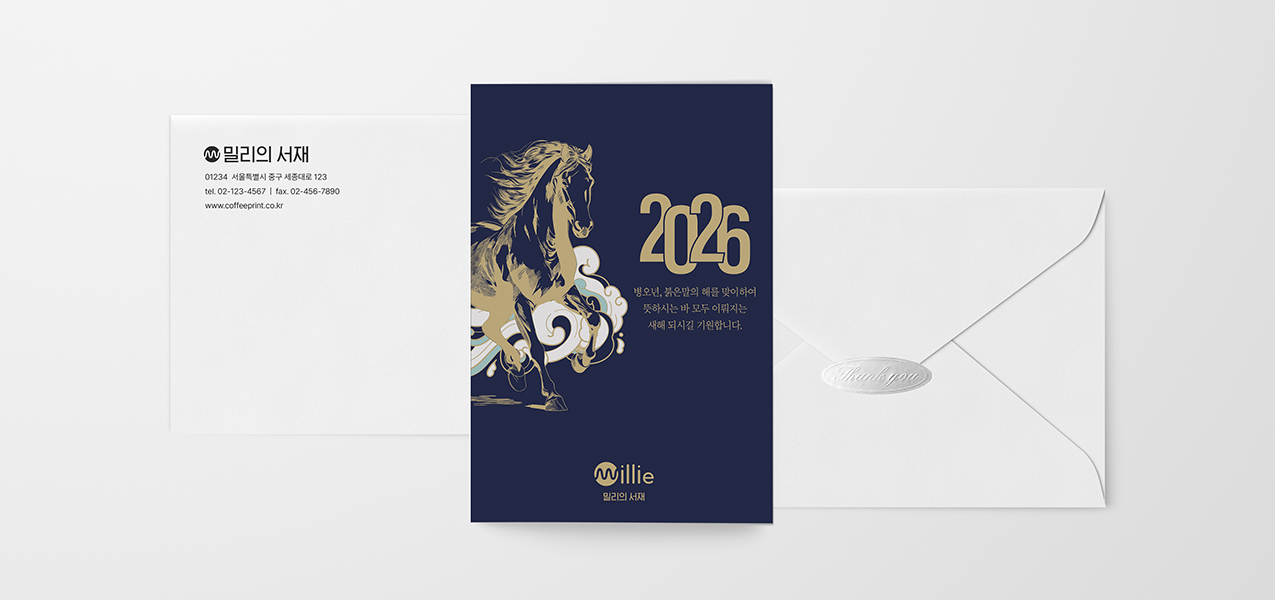 2026년 붉은말 연하장