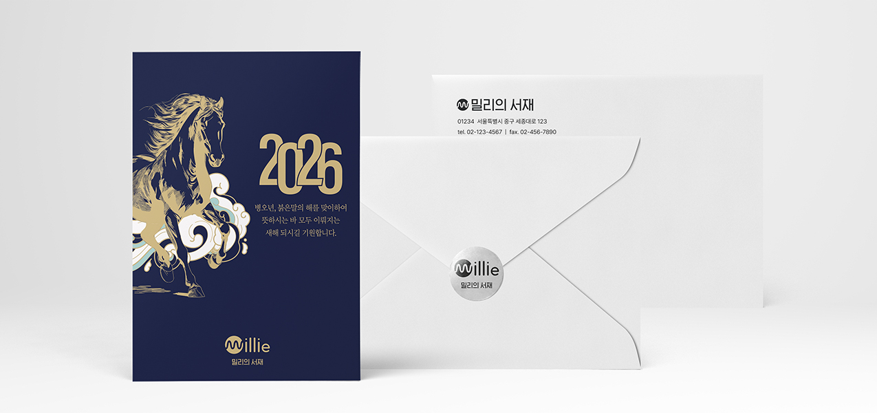 2026년 붉은말 연하장