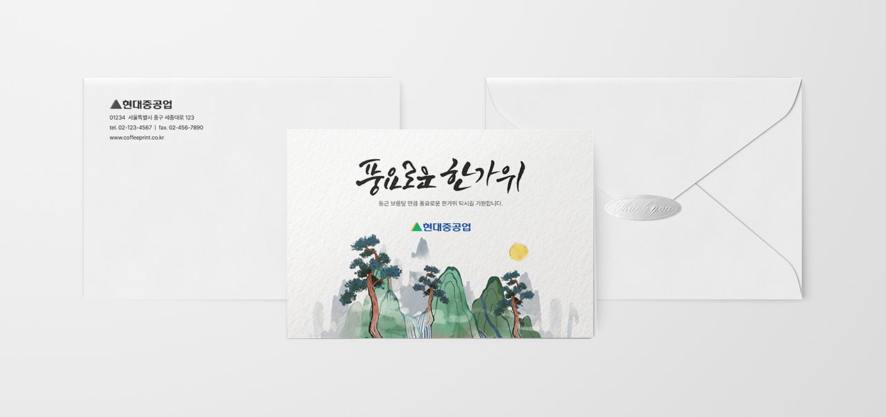 한가위 산수화