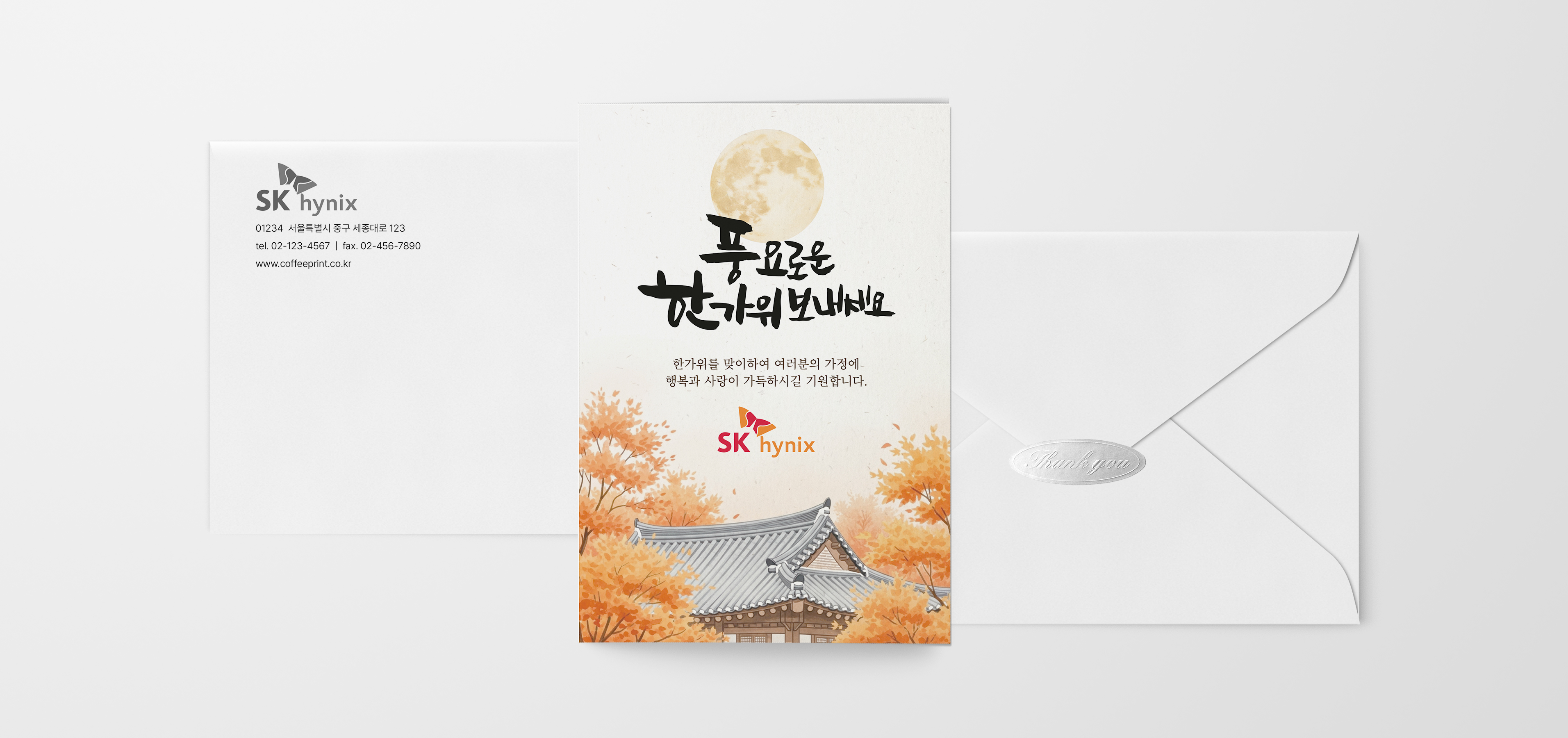 단풍 한가위