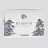 모던 산수화