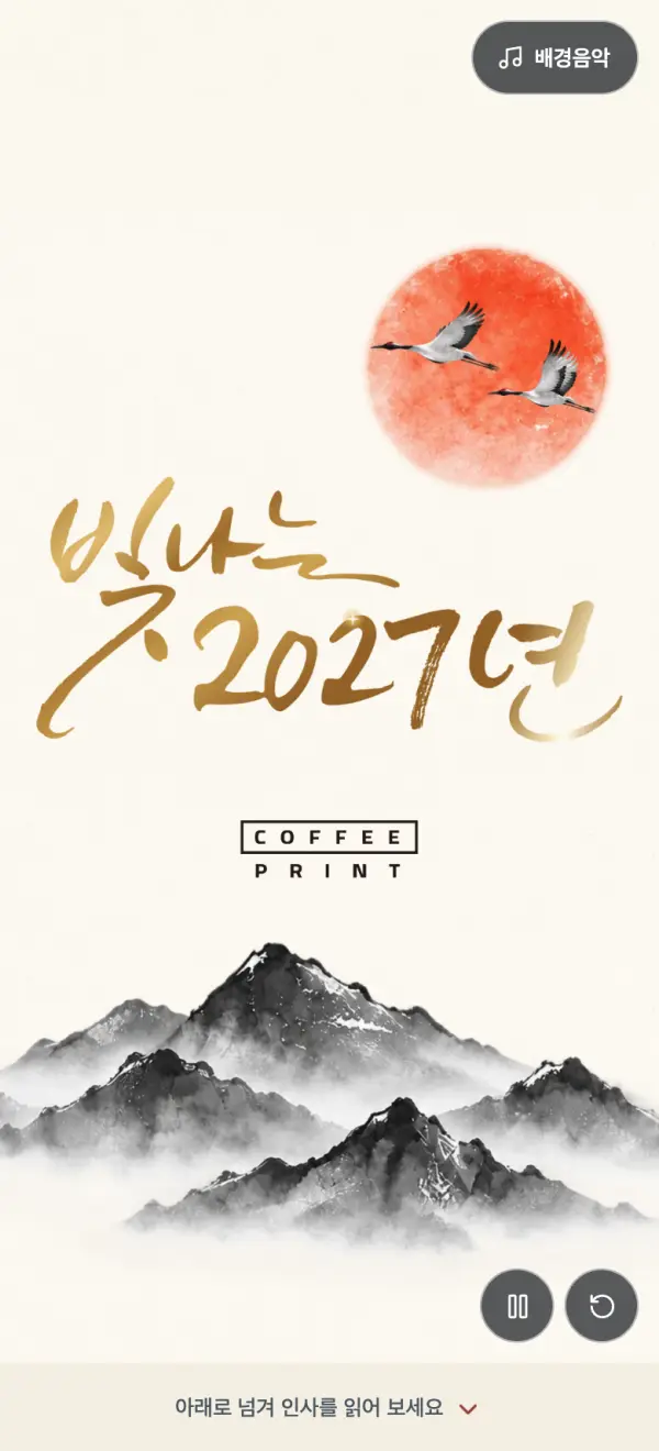 빛나는 2027년 모바일 카드 첫 화면