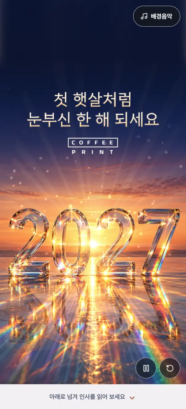 빛으로 빚은 2027 모바일 카드 첫 화면
