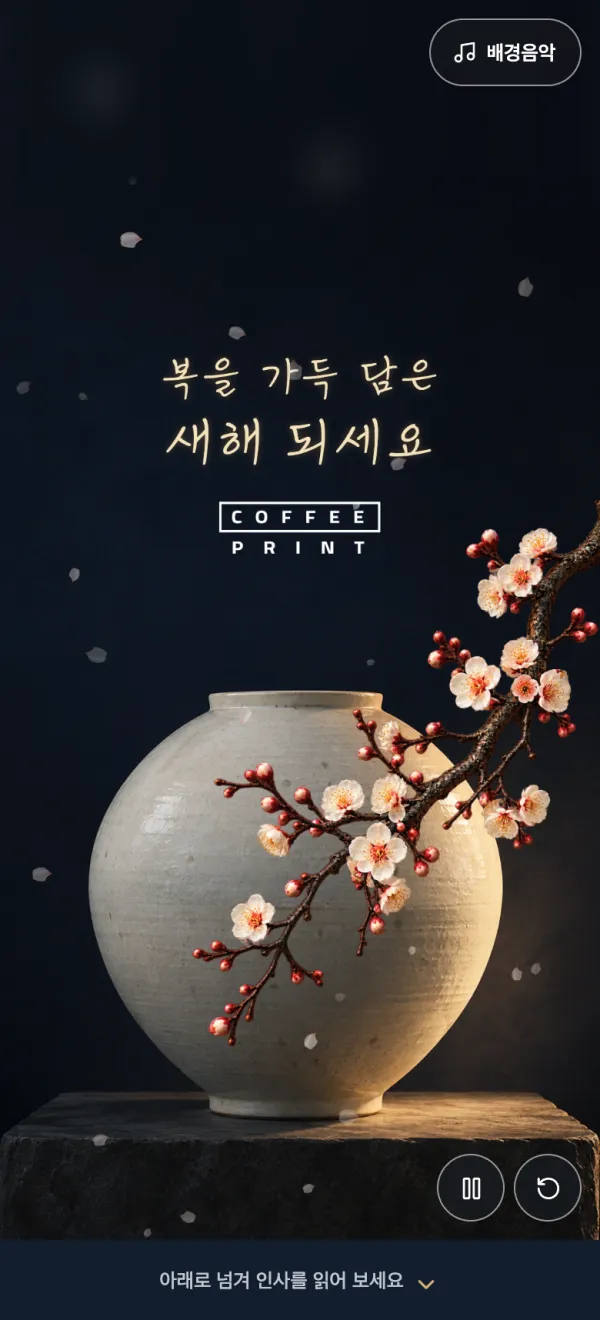달항아리에 담은 새해 모바일 카드 첫 화면