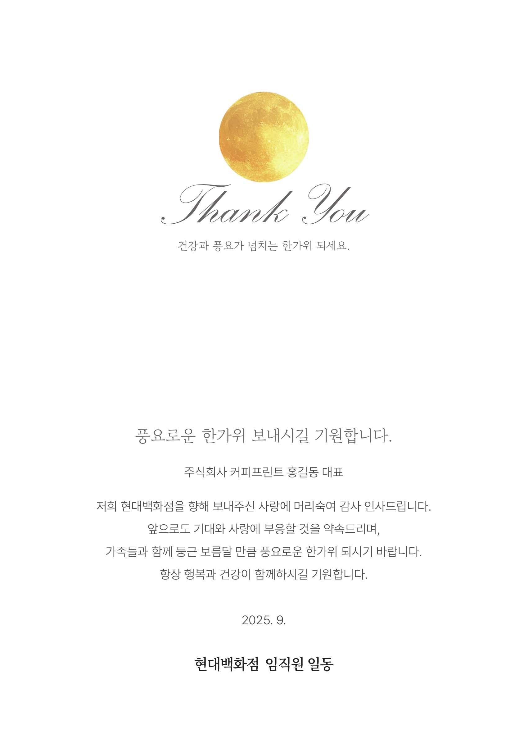 깊은 가을 달빛 카드의 원본 인사말과 날짜가 포함된 안쪽면