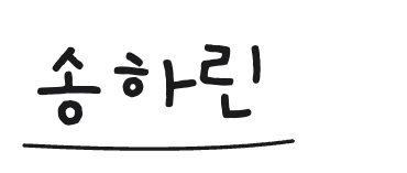 보내는 분 서명