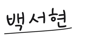 보내는 분 서명