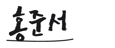 보내는 분 서명