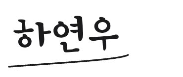 보내는 분 서명
