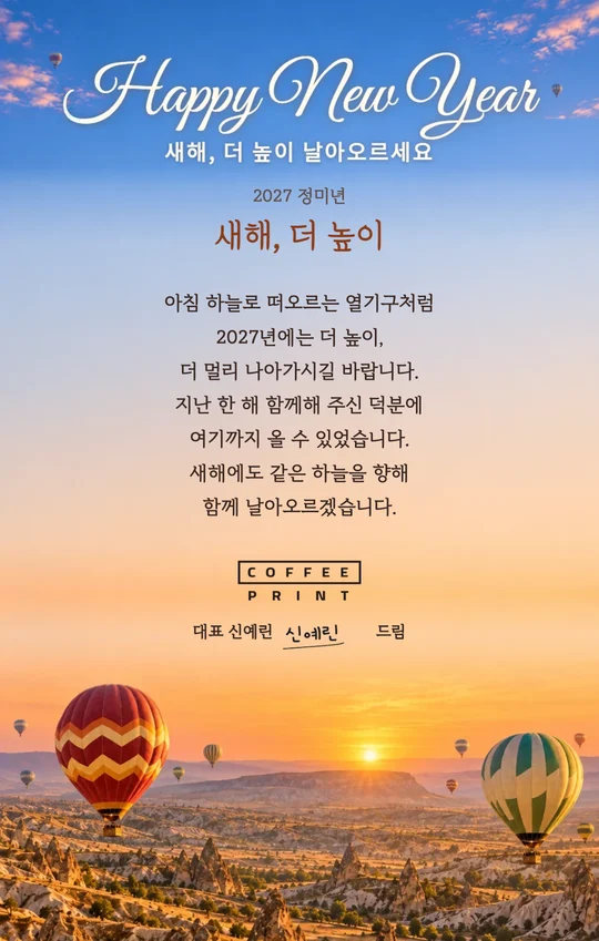 새해, 더 높이 이메일 카드 미리보기