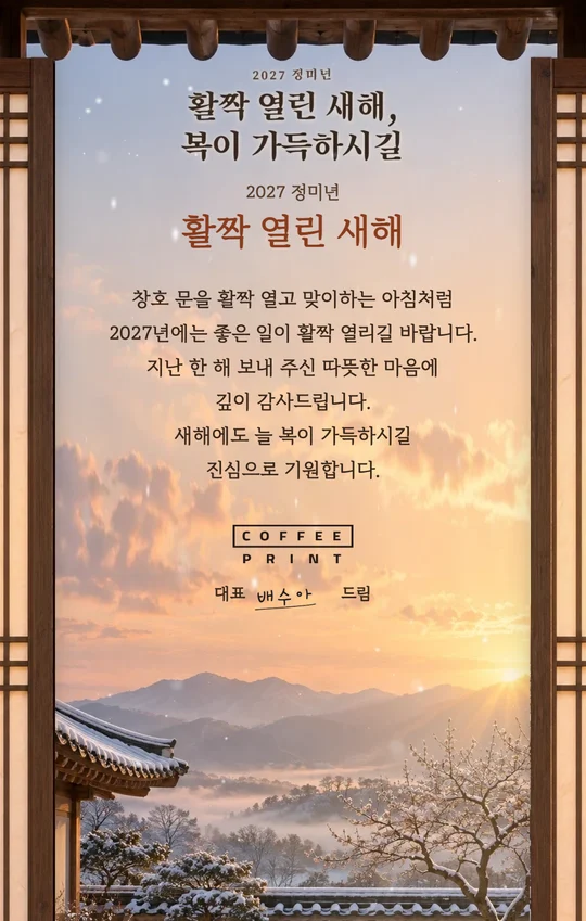 새해가 열리는 순간 이메일 카드 미리보기