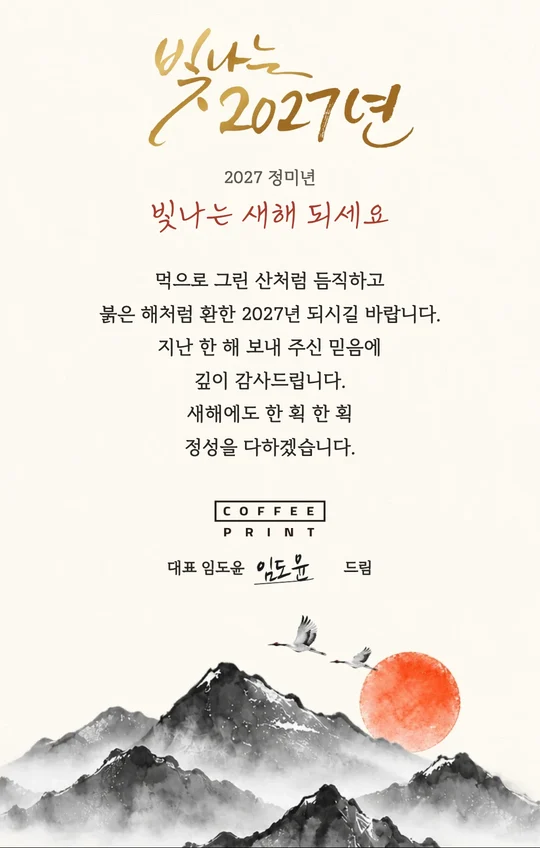 빛나는 2027년 이메일 카드 미리보기