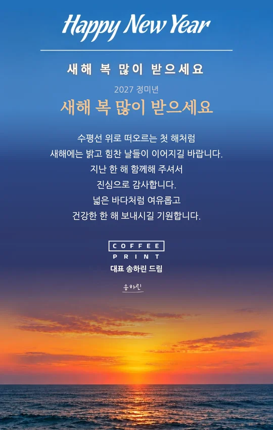 첫 해를 바라보며 이메일 카드 미리보기