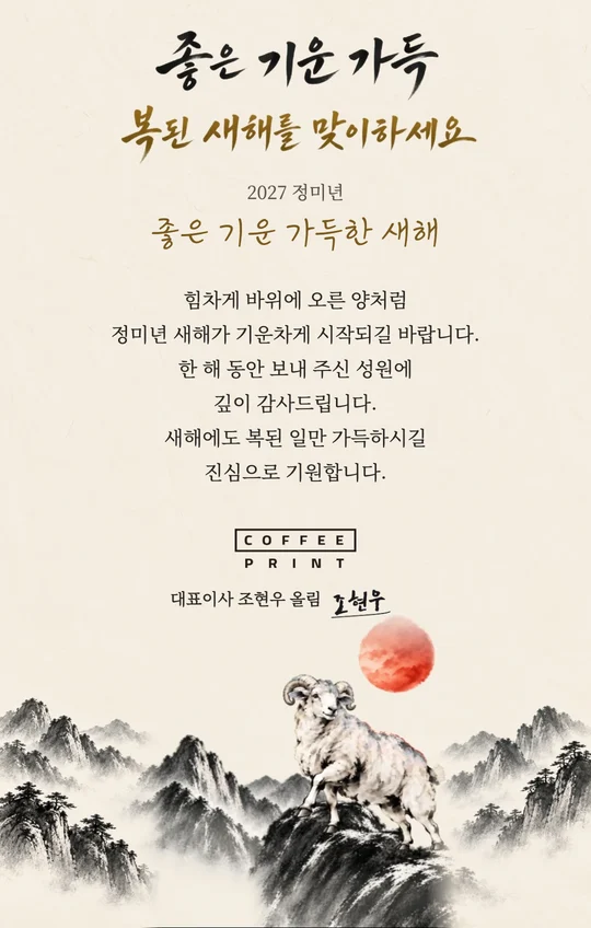 양의 기운, 복된 한 해 이메일 카드 미리보기
