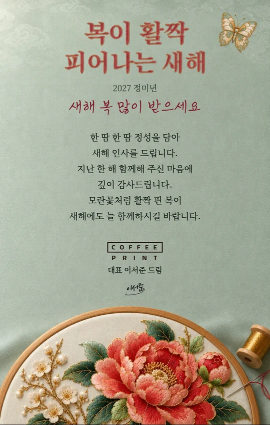 한 땀의 축복 이메일 카드 미리보기