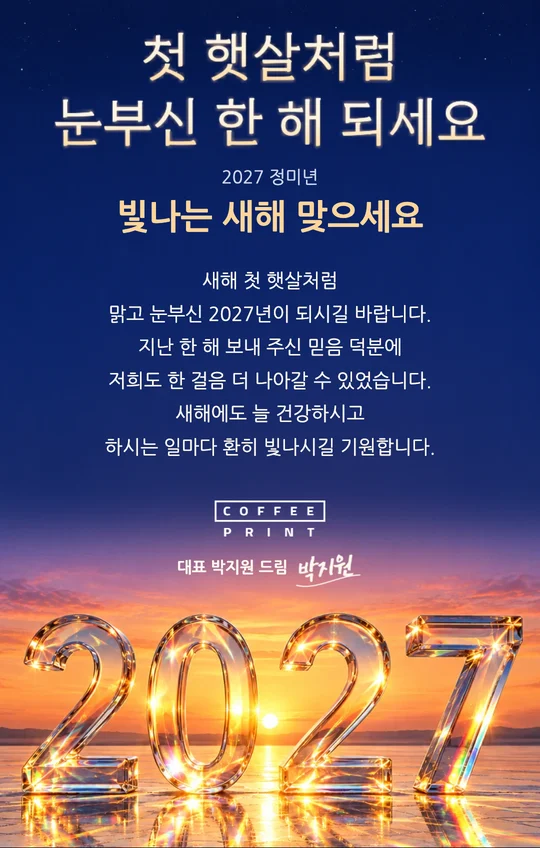 빛으로 빚은 2027 이메일 카드 미리보기