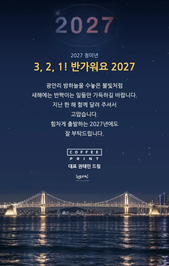 광안리 드론 카운트다운 이메일 카드 미리보기