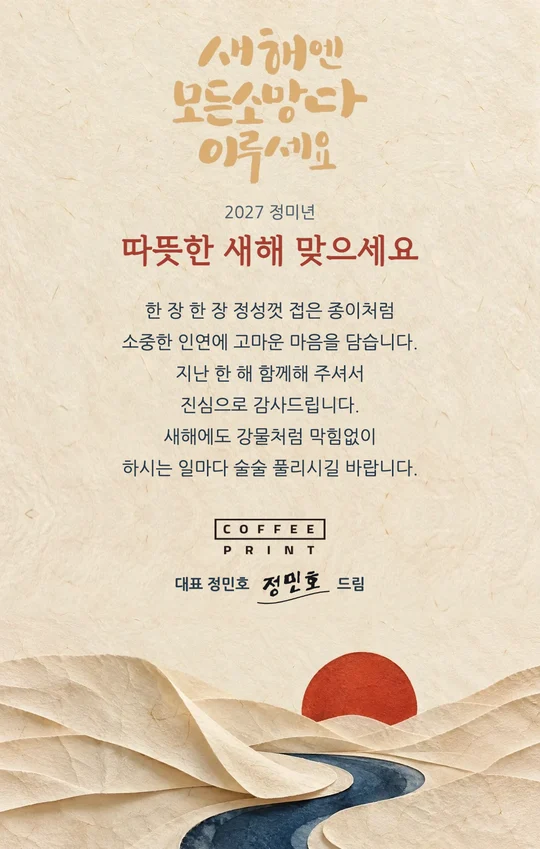 종이에 담은 새해 이메일 카드 미리보기