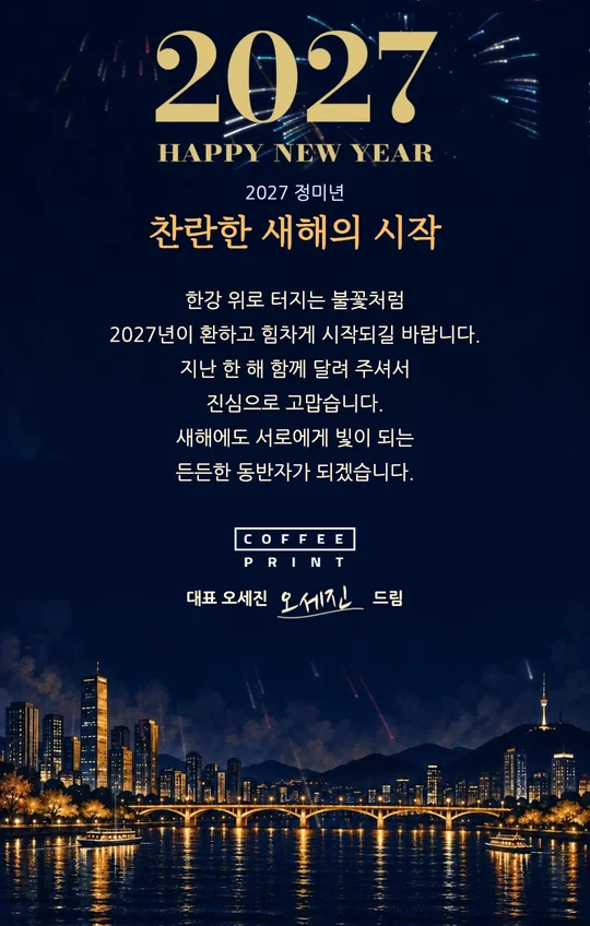 찬란한 새해의 시작 이메일 카드 미리보기