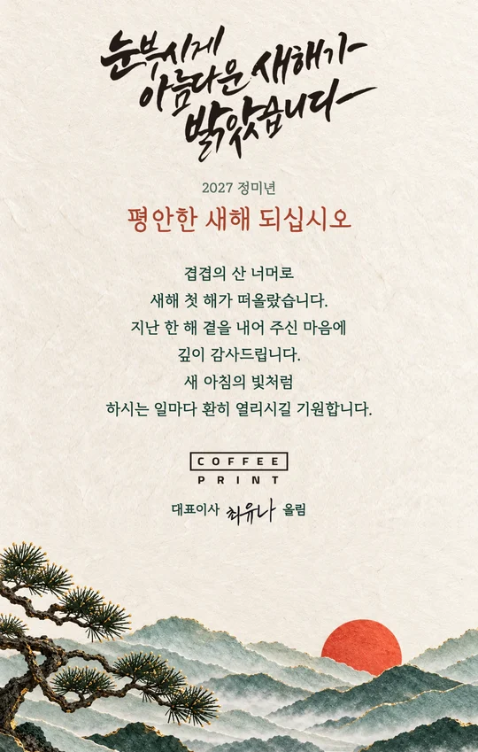 새해의 첫 빛 이메일 카드 미리보기